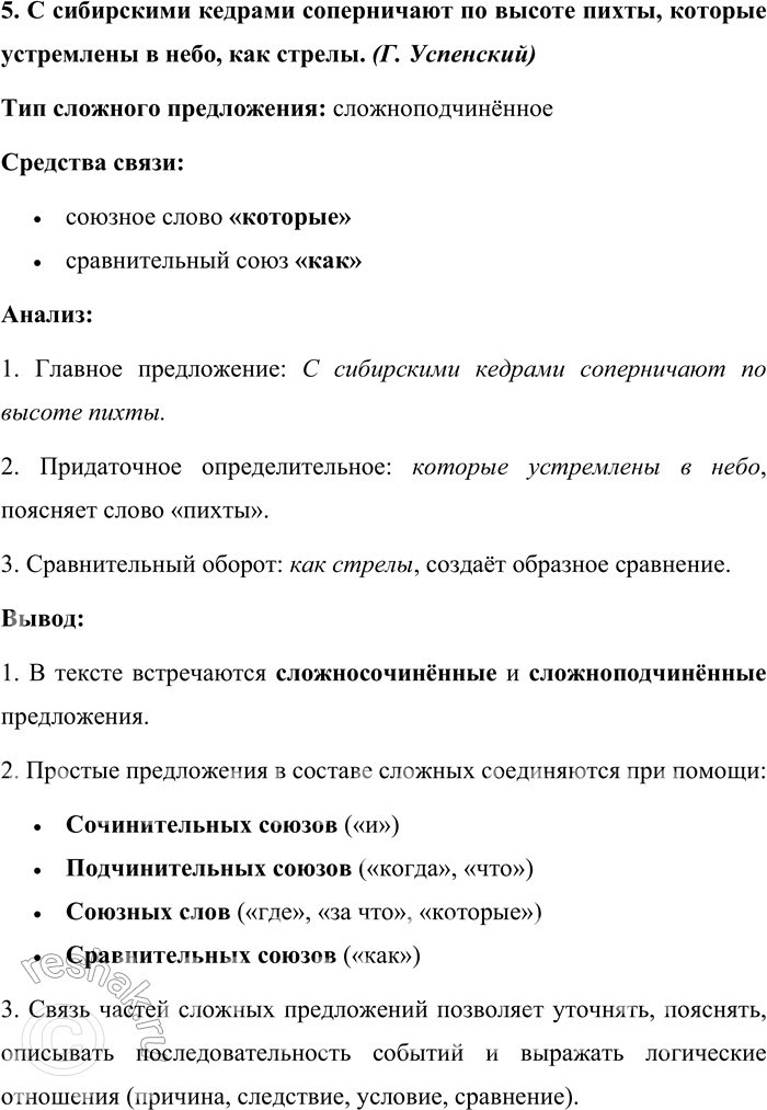 Решение задачи: 381. Спишите предложения. Чем связаны простые предложения в составе сложных? 1. Трещит мороз, и пылью серебристой Ложится снег на гладкой мостовой.