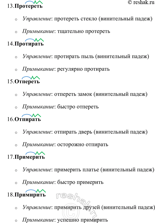 Решение задачи: 386. Составьте словосочетания по способу управления и примыкания со словами касаться, коснуться, прикасаться; предполагать, располагать, расположить; излагать, изложить; брать, выбирать; блистать, блестеть;
