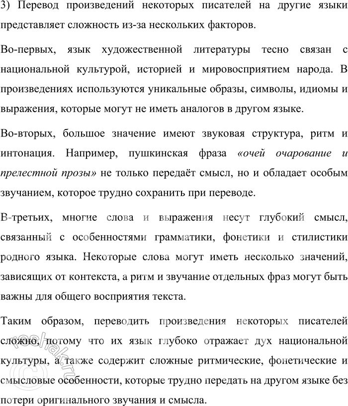 Решение задачи: 43. Прочитайте текст. В наши дни художник слова обладает почти не ограниченной свободой в выборе языковых средств, на которые ещё в XVIII—XIX веках и ешё в начале XX века отдельные направления в литературе пытались наложить ограничения и запреты.