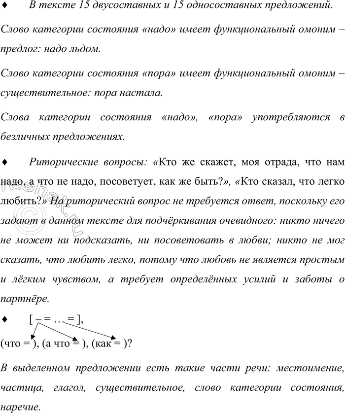 Решение задачи: 436. Прочитайте стихотворение В. М. Тушновой. Улыбаюсь, а сердце плачет в одинокие вечера. Я люблю тебя. Это значит — Я желаю тебе добра.