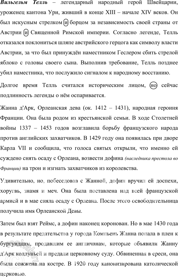 Решение задачи: 497. Спишите текст — отрывок из «Воспоминаний» А. И. Цветаевой. Расставьте недостающие знаки препинания. Объясните те знаки, которые есть. Религиозного воспитания мы не получали (как оно описывается во многих воспоминаниях детства — церковные традиции, усердное посещение церквей, молитвы).