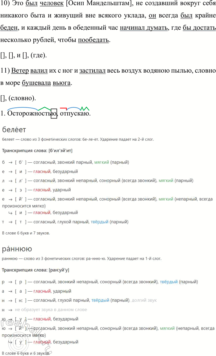 Решение задачи: 524. Составьте схемы предложений. 1. Шли предварительные выборы, продажа, купля, заваруха, а нам такое счастье выпало: мы просто выбрали друг друга.