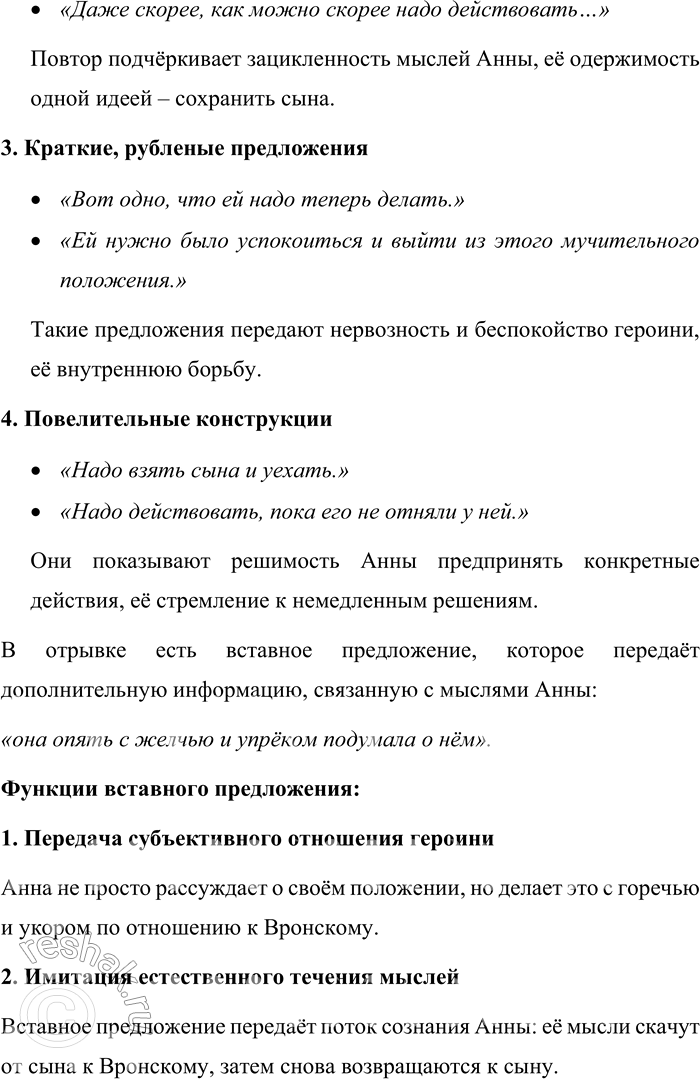 Решение задачи: 536. Прочитайте отрывок из романа Л. Н. Толстого «Анна Каренина». Она [Анна Каренина] вспомнила ту, отчасти искреннюю, хотя и много преувеличенную роль матери, живущей для сына, которую она взяла на себя в последние годы, и с радостью почувствовала, что в том состоянии, в котором она находилась, у ней есть держава, независимая от положения, в которое она станет к мужу и к Вронскому.