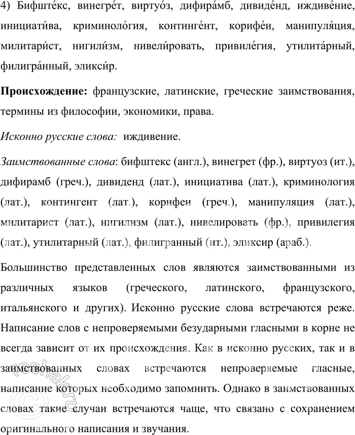 Решение задачи: 557. Можно ли проверить в словах написание безударных гласных корня? Антагонизм, бадминтон, бравада, валидол, диапазон, ка-мбрка, катастрофа, макулатура, мастодбнт, панегирик, палисадник, палйтра, панорама, пантеон, парапет, партитура, пластилйн, трафарет, филателйст, эстакада;