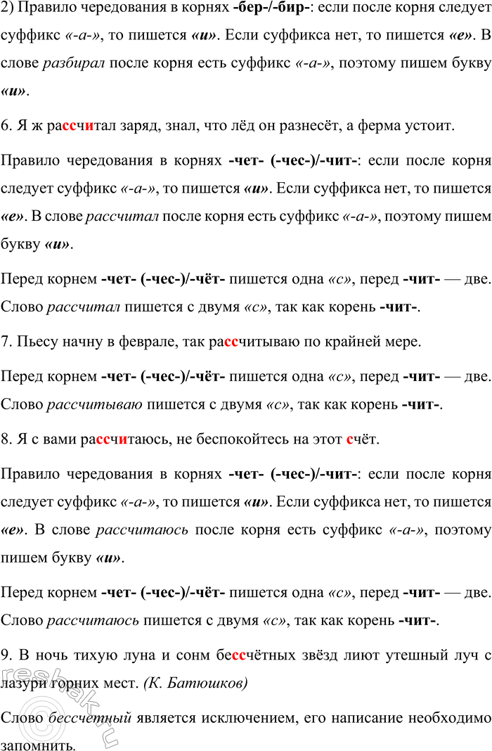 Решение задачи: 570. Спишите предложения, раскрывая скобки и вставляя пропущенные буквы. 1. Но, видя то, что тут не перед стадом И что приходит, наконец, Ему ра(с, сс)ч..сться за овец, — Пустился мой хитрец В переговоры.
