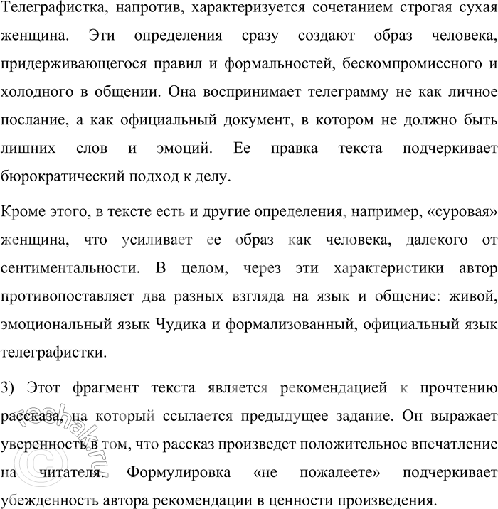 Решение задачи: 59. Прочитайте отрывок из рассказа В. М. Шукшина «Чудик». В аэропорту Чудик написал телеграмму жене: «Приземлились. Ветка сирени упала на грудь, милая Груша, меня не забудь.