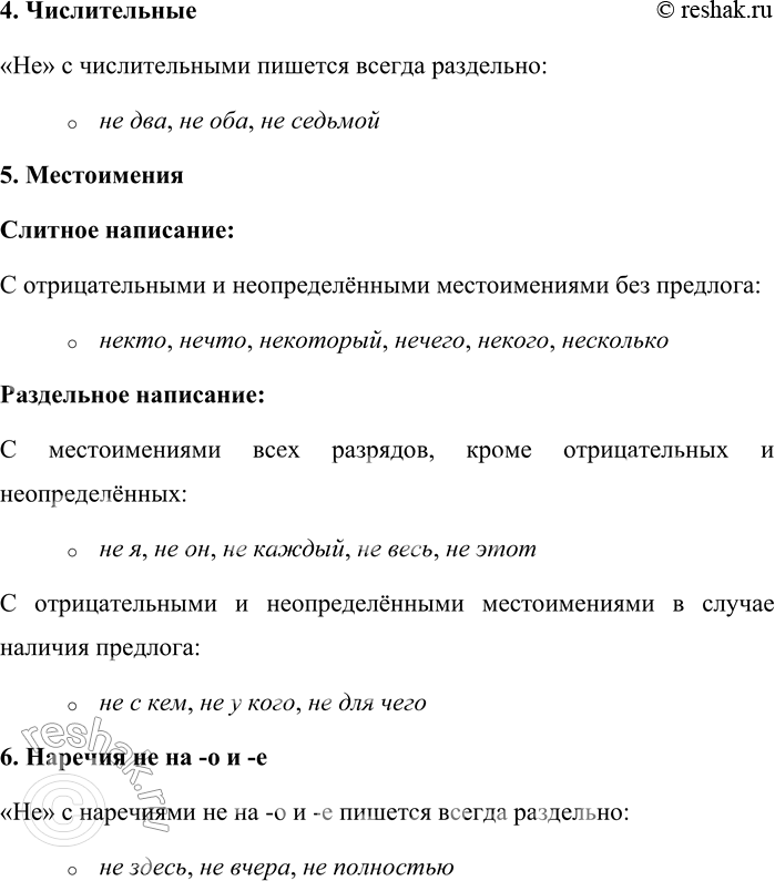 Решение задачи: 648. Объясните правописание не с различными частями речи. Подумайте, каким принципом орфографии определяются эти написания. 1. Голос был неглуп, не правда ли?
