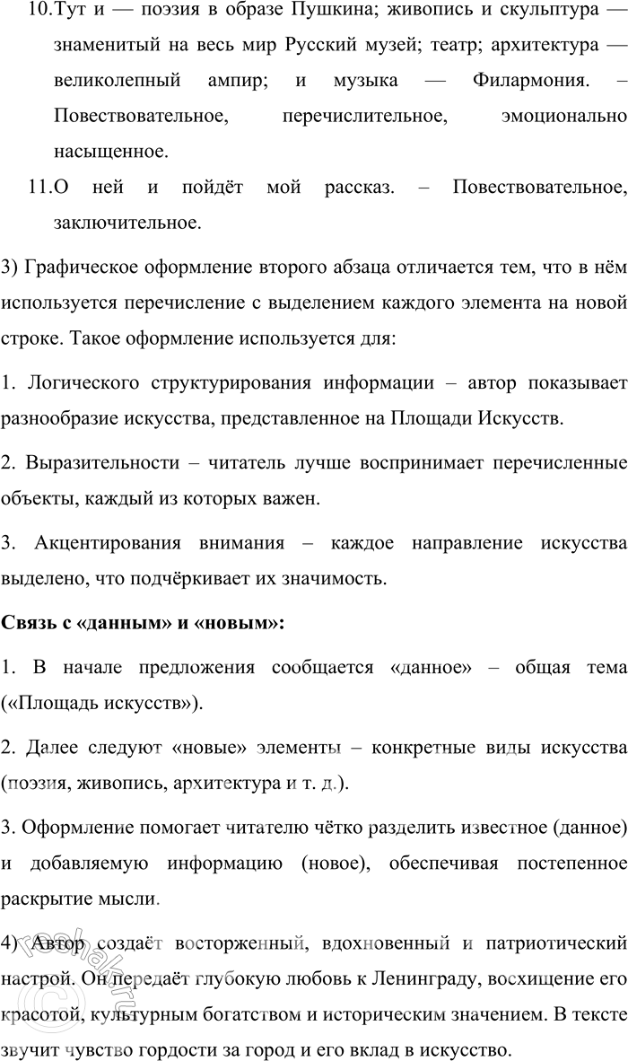Решение задачи: 65. Прочитайте текст. Ленинград... Удивительный город! Одно из самых прекрасных созданий на свете. Я вот родился здесь и учился, становился самостоятельным человеком, знаю здесь каждый угол, каждый дом для меня живой...