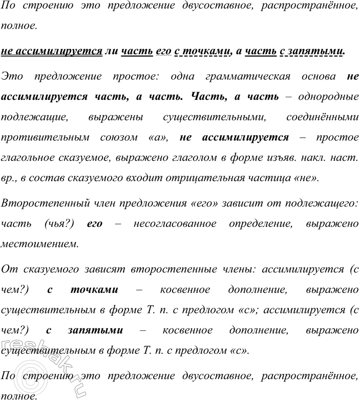 Решение задачи: 661. Прочитайте текст. Согласны ли вы с рассуждениями латвийского поэта И. Зиедониса? Самый серьёзный и самый консервативный из знаков препинания — точка.