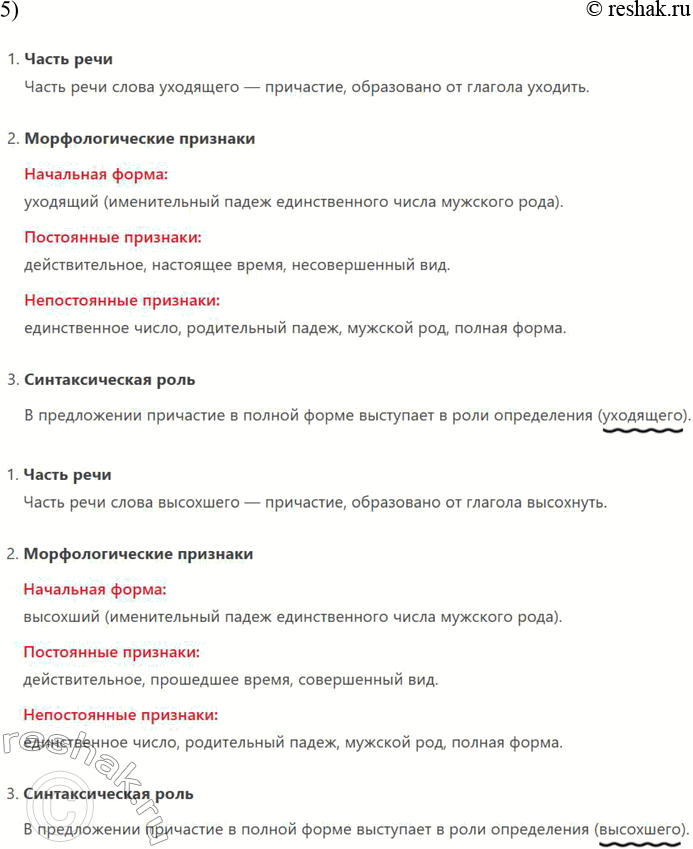 Решение задачи: 671. Прочитайте текст. Было ещё светло, но солнце, краснея, неотвратимо оседало к горизонту. Деревья по-вечернему осунулись и едва роптали бронзовеющими кронами.