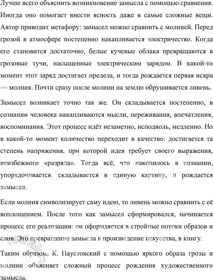 Решение задачи: 68. Прочитайте текст. Определите тему текста. В каком предложении она выражена? Дайте характеристику первого предложения. Как соотносятся начало и конец текста?