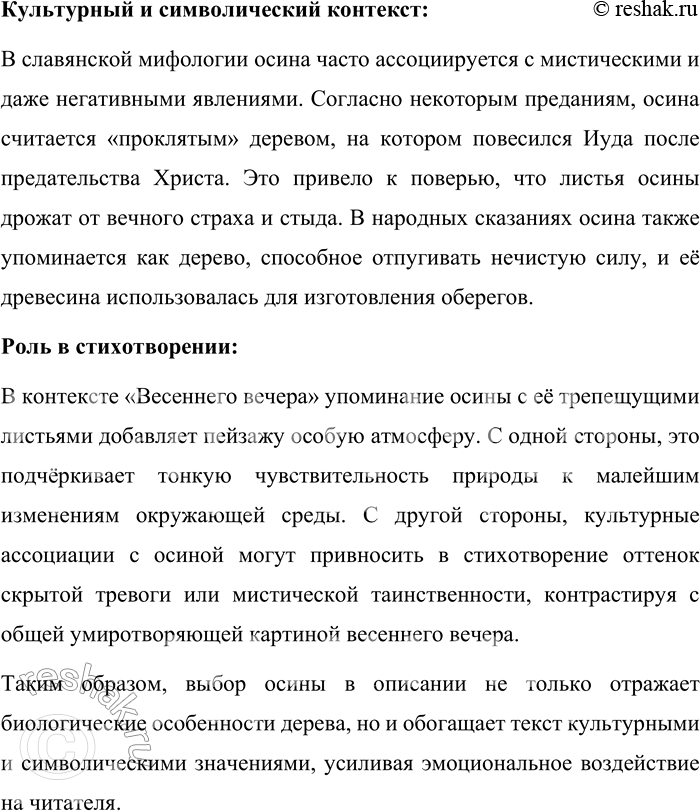 Решение задачи: 78. Прочитайте стихотворение И. С. Тургенева «Весенний вечер». Гуляют тучи золотые Над отдыхающей землёй; Поля просторные, немые Блестят, омытые росой; Ручей журчит во мгле долины, Вдали гремит весенний гром, Ленивый ветр в листах осины Трепещет пойманным крылом.