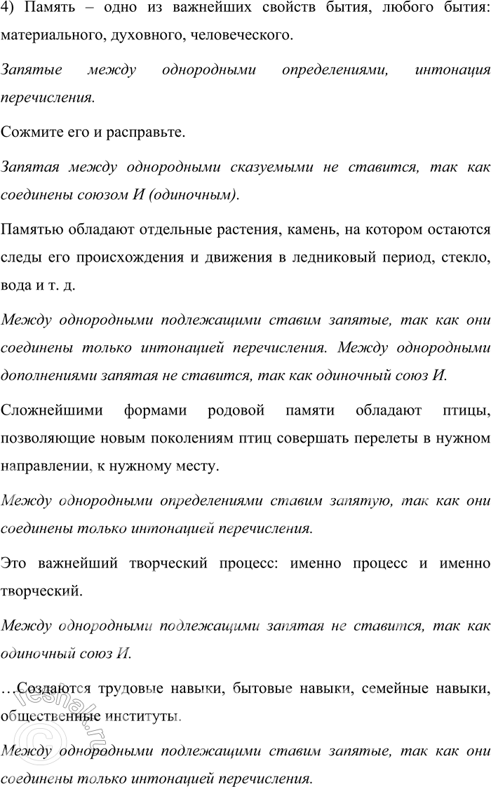 Решение задачи: 85. Прочитайте текст. Какими средствами выражена тема текста? Укажите ключевые слова. ПАМЯТЬ КУЛЬТУРЫ Память — одно из важнейших свойств бытия, любого бытия: