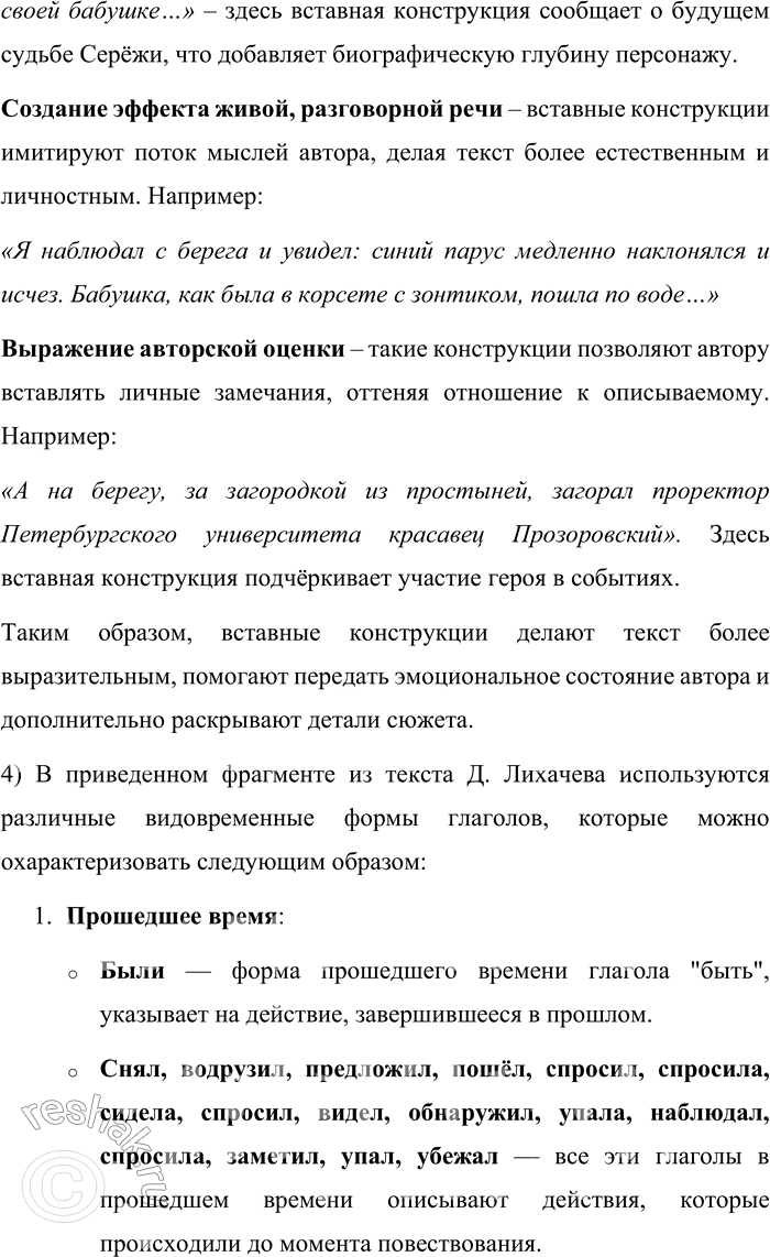 Решение задачи: 88. Прочитайте текст. Определите его тему, тип и стиль речи. Обоснуйте свой ответ. Был в Куоккале один случай, который «прославил» нас с братом среди всех дачников.