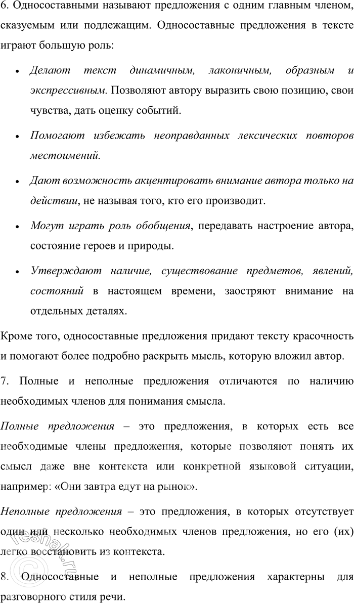 Решение задачи: 1. Какие типы простого предложения вы знаете? Типы простого предложения: • по цели высказывания – повествовательные, вопросительные и побудительные; • по эмоциональной окраске – восклицательные и невосклицательные;