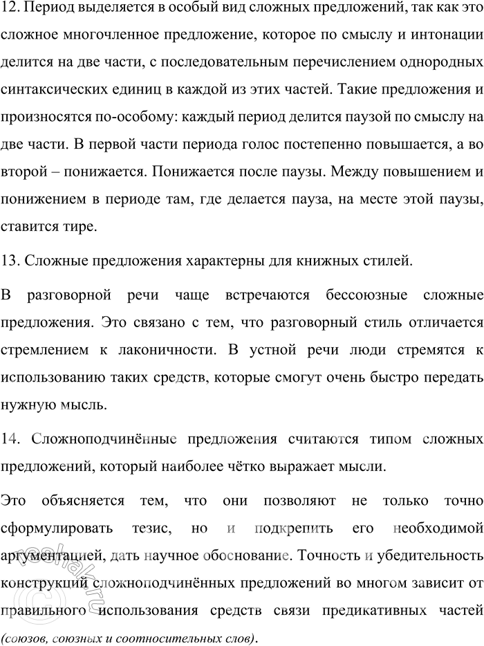 Решение задачи: 1. Назовите основные типы сложных предложений. Основные типы сложных предложений: союзные и бессоюзные. Союзные делятся на сложносочинённые и сложноподчинённые. 2. Какие союзы выражают основные значения сложносочинённых предложений?