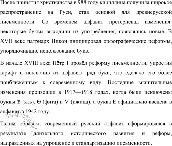 Решение задачи: 5. Назовите все буквы алфавита. Что вы знаете о происхождении русского алфавита? Происхождение русского алфавита связано с деятельностью святых братьев Кирилла и Мефодия, которые в IX веке создали первую славянскую азбуку — глаголицу.