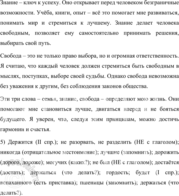 Решение задачи: 1. Прочитайте текст. Сотни тысяч слов в нашем языке, но на первое место я поставил бы три слова: хлеб, труд, народ.