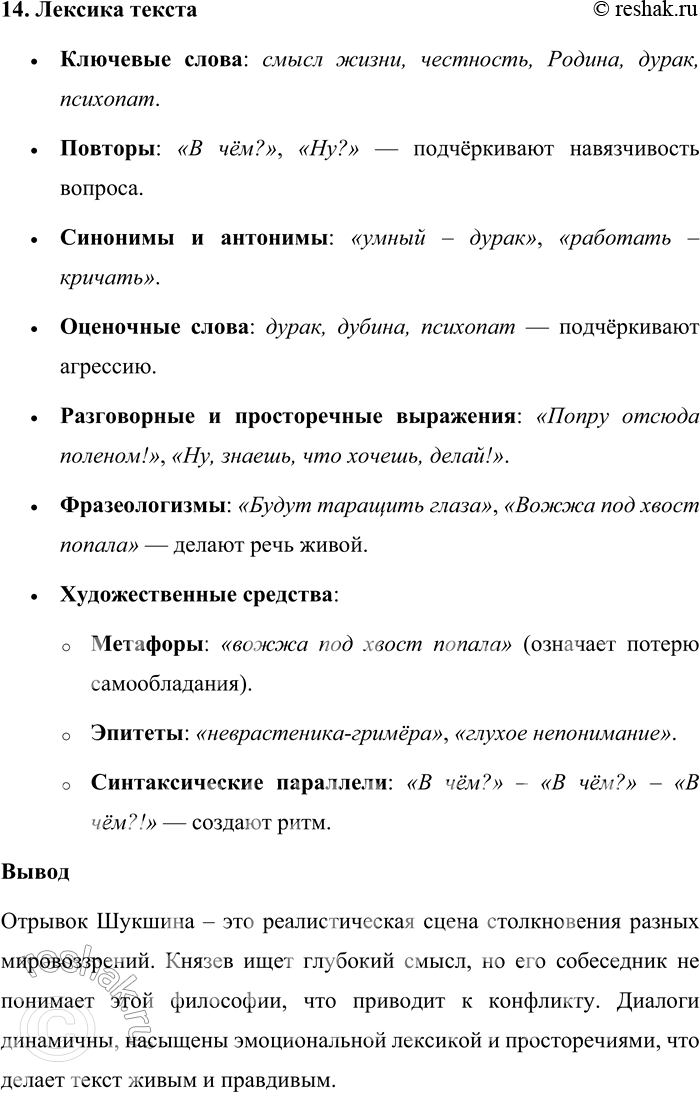Решение задачи: 152. Прочитайте отрывок из рассказа В. М. Шукшина «Штрихи к портрету» (см. § 30). Произведите анализ текста. Анализ текста В. М.