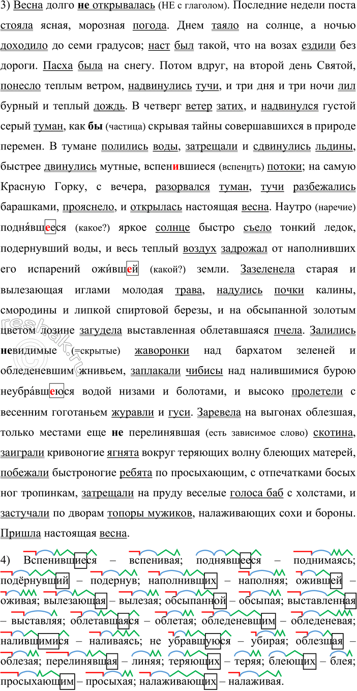 Решение задачи: 178. Прочитайте отрывок из романа Л. Н. Толстого «Анна Каренина». Определите тему текста, тип речи и стиль. Какие изобразительно-выразительные средства использует автор?