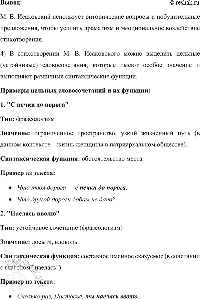 Решение задачи: 188. Спишите фрагмент стихотворения М. В. Исаковского. Не тебе ль, Настасья, говорили строго, Что на белом свете всё предрешено, Что твоя дорога — с печки до порога, Что другой дороги бабам не дано?