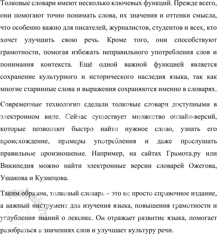 Решение задачи: 21. Какие лингвистические словари вы знаете? Подготовьте сообщение об одном из них. При выполнении задания используете интернет-ресурсы (см. список в конце учебника).
