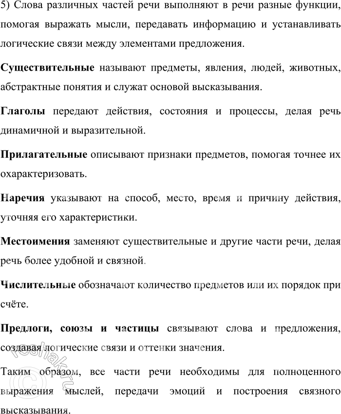 Решение задачи: 345. Можно ли понять текст? Почему? Много ... можно увидеть в зимнем спящем ... . С ... пролетит ... или поднимется тяжёлый ....