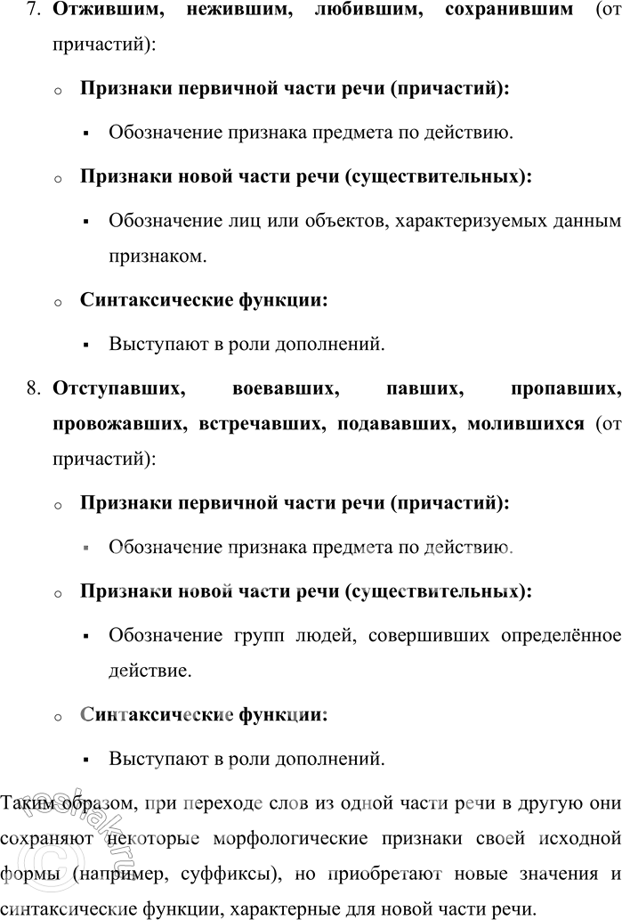 Решение задачи: 354. Найдите в предложениях слова, «изменившие своей части речи». От какой части речи образованы эти функциональные омонимы? 1. Невыразимое подвластно ль выраженью?