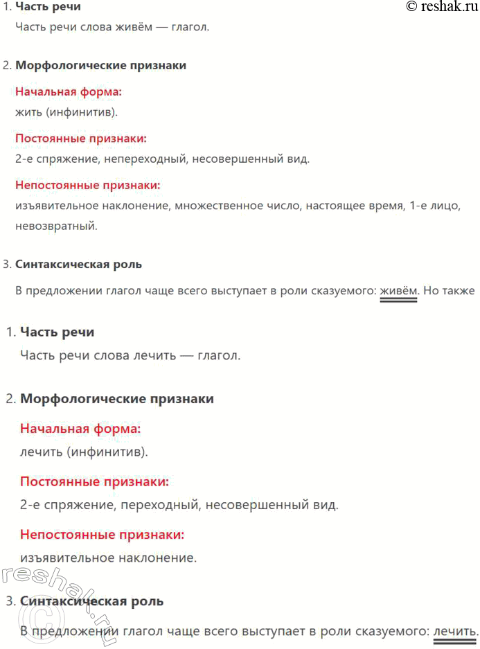 Решение задачи: 357. Прочитайте стихотворение Я. В. Смелякова. Если я заболею, к врачам обращаться не стану. Обращаюсь к друзьям (не сочтите, что это в бреду):