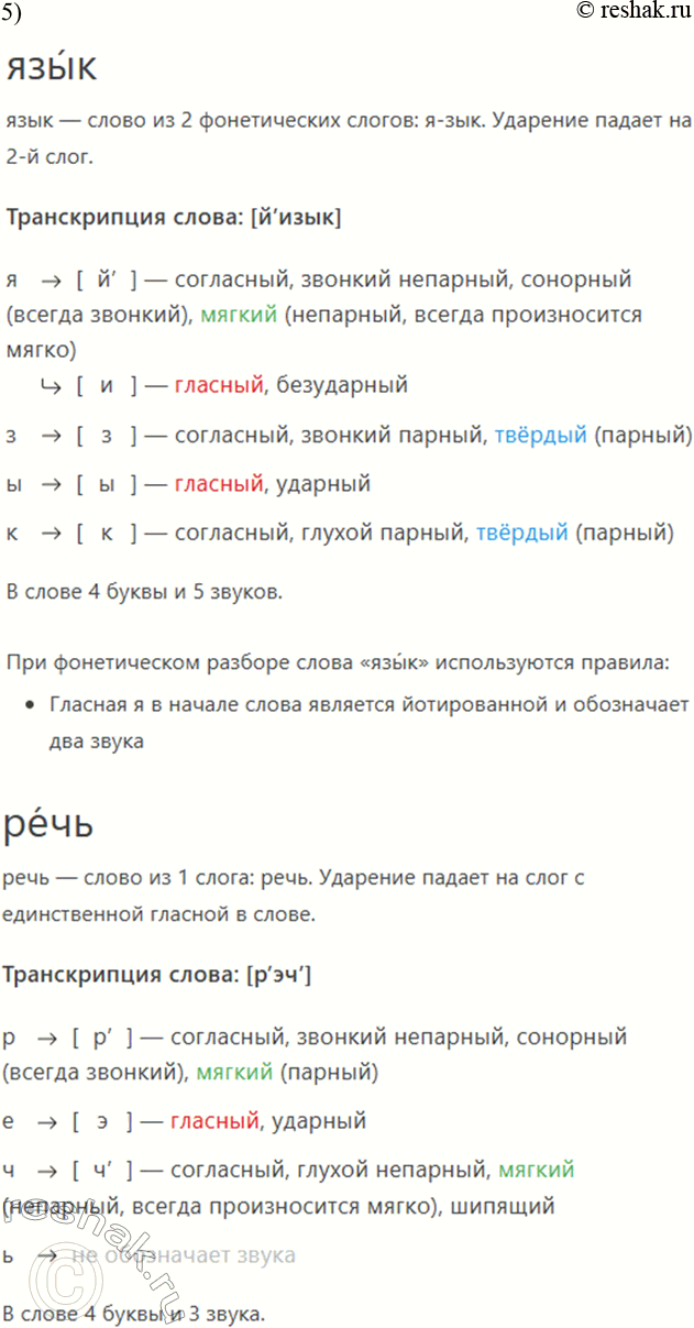 Решение задачи: 36. Отвечая на следующие вопросы и выполняя задания, обращайтесь к тексту § 3. 1. Почему язык, речь и речевая деятельность образуют триаду?