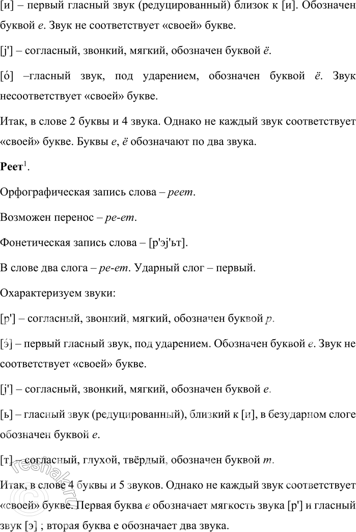 Решение задачи: 460. Определите тему текста и тип речи. Это было время расцвета Марининой красоты. Цветком, поднятым над плечами, её золотоволосая голова, пушистая, с вьющимися у висков струйками лёгких кудрей, с густым блеском над бровями подрезанных, как у детей1, волос.