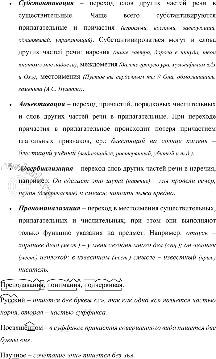 Решение задачи: 471. Прочитайте текст. Определите его тему и стиль. Укажите средства языка, создающие стилистическую окраску текста. Александр Матвеевич Пешковский (1878—1933) — замечательный лингвист, педагог, лингвометодист.