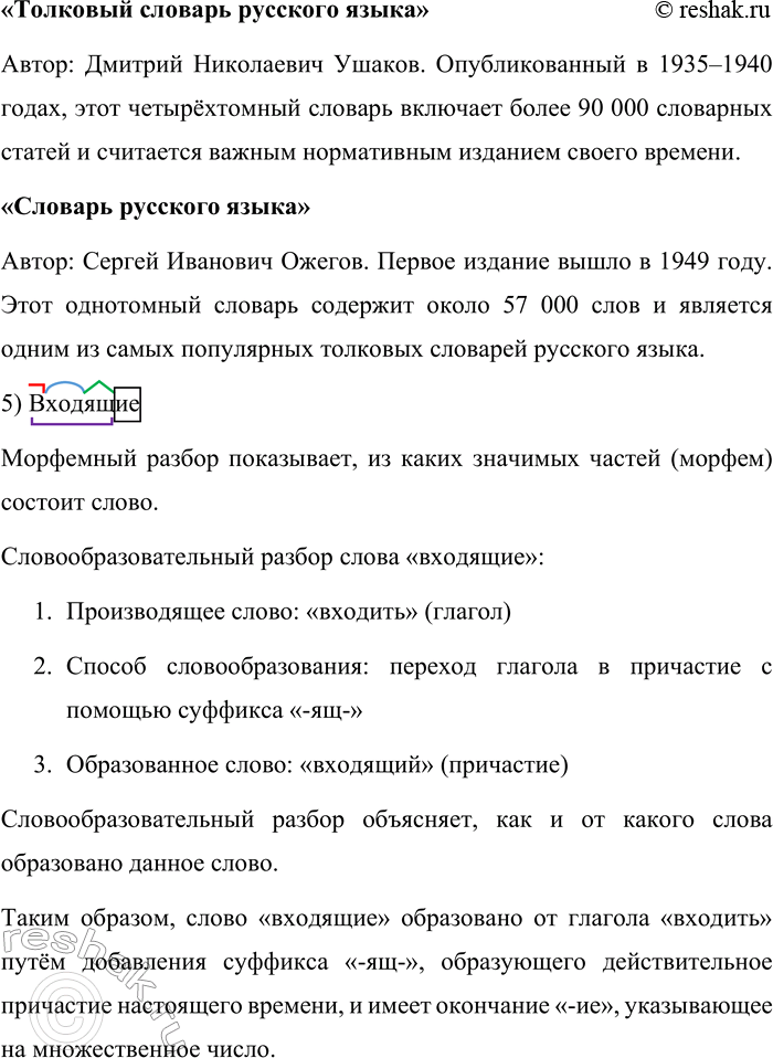 Решение задачи: 53. Прочитайте § 8. Ответьте на вопросы. 1. Назовите разделы науки о языке. Что изучается в этих разделах? Наука о языке включает несколько основных разделов, каждый из которых изучает определённые языковые явления.