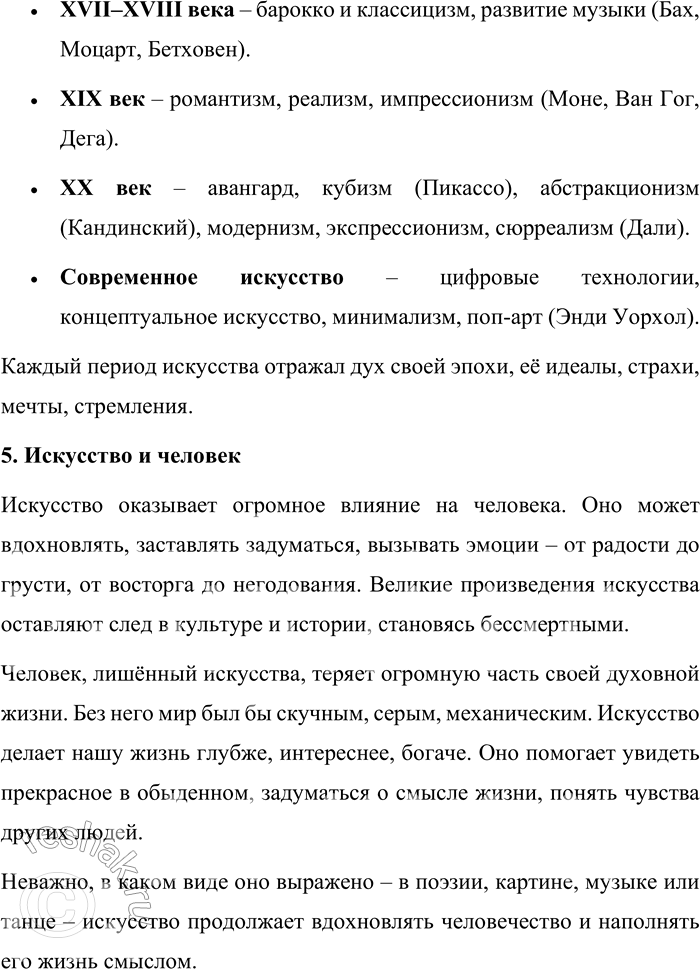 Решение задачи: 538. В форме монолога расскажите (или напишите) всё, что вы знаете о слове искусство. Искусство – язык души и отражение мира Искусство – это одно из величайших достижений человечества.