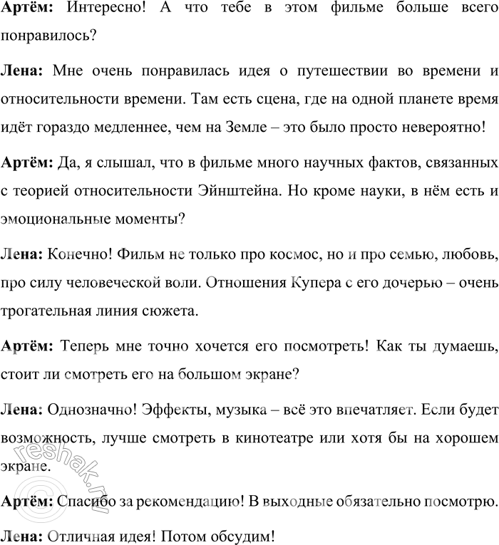 Решение задачи: 539. Составьте и запишите в форме диалога разговор с товарищем на одну из следующих тем: «Книга», «Кинофильм», «Выбор профессии». 1) Диалог на тему: