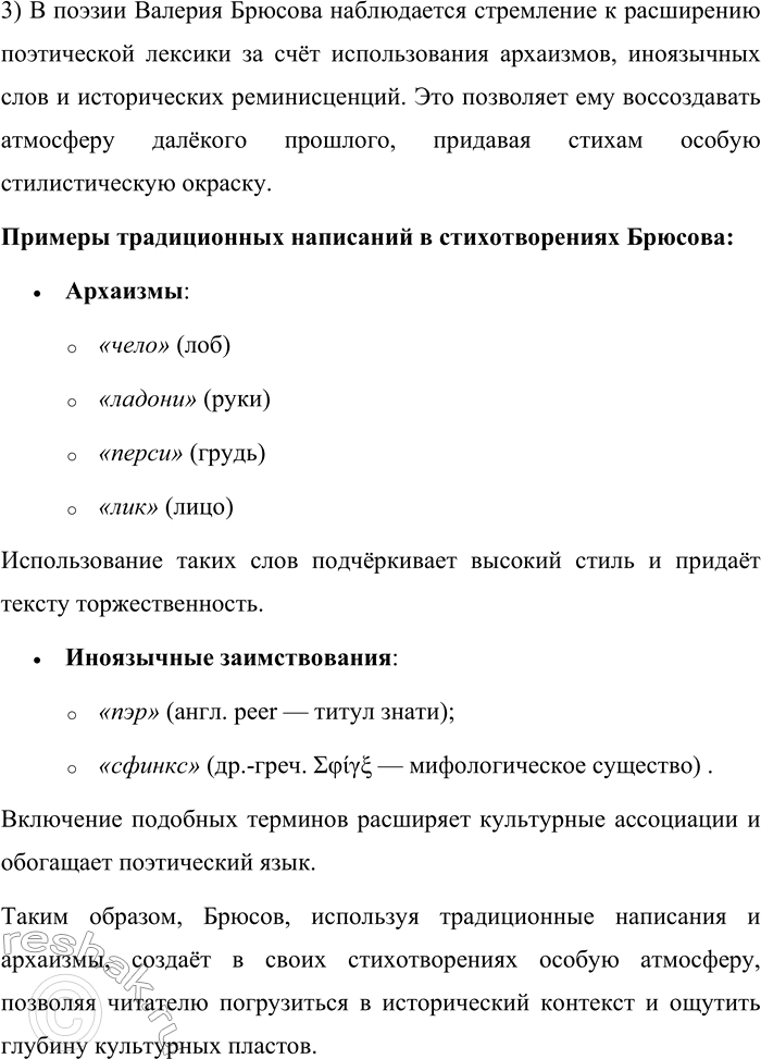 Решение задачи: 548. Прочитайте отрывки из стихотворений В. Я. Брюсова. Объясните постановку знаков препинания. Какие знаки являются авторскими (см. § 56)? Какова их функция?