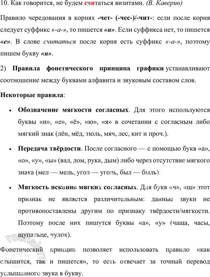 Решение задачи: 570. Спишите предложения, раскрывая скобки и вставляя пропущенные буквы. 1. Но, видя то, что тут не перед стадом И что приходит, наконец, Ему ра(с, сс)ч..сться за овец, — Пустился мой хитрец В переговоры.