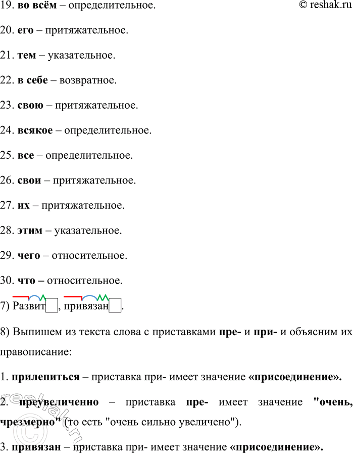 Решение задачи: 673. Прочитайте текст. Что же представляет собою Гамлет? Анализ прежде всего и эгоизм, а потому безверье. Он весь живёт для самого себя, он эгоист;