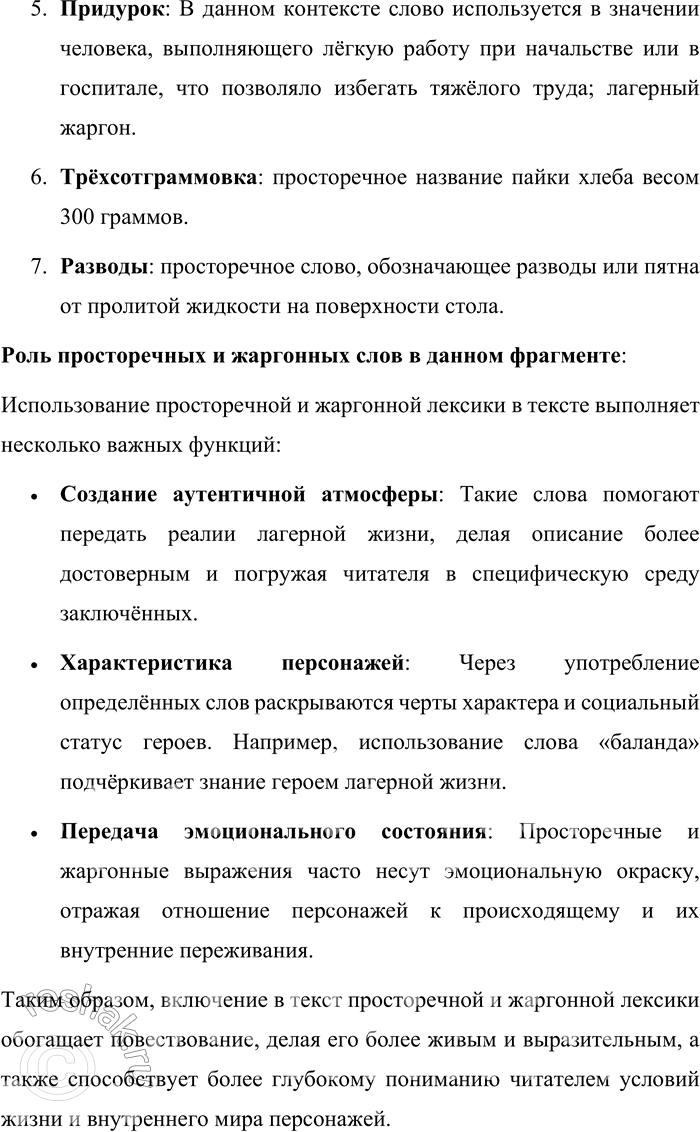 Решение задачи: 675. Прочитайте текст. Об этом старике говорили Шухову, что он по лагерям да по тюрьмам сидит несчётно, сколько советская власть стоит, и ни одна амнистия его не прикоснулась, а как одна десятка кончалась, так ему сразу новую совали.