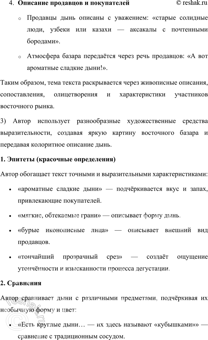 Решение задачи: 677. Прочитайте текст. У ароматных сладких дынь свой ряд. Они товар нежный. Их не ссыпают навалом, их раскладывают в ряд на циновках.