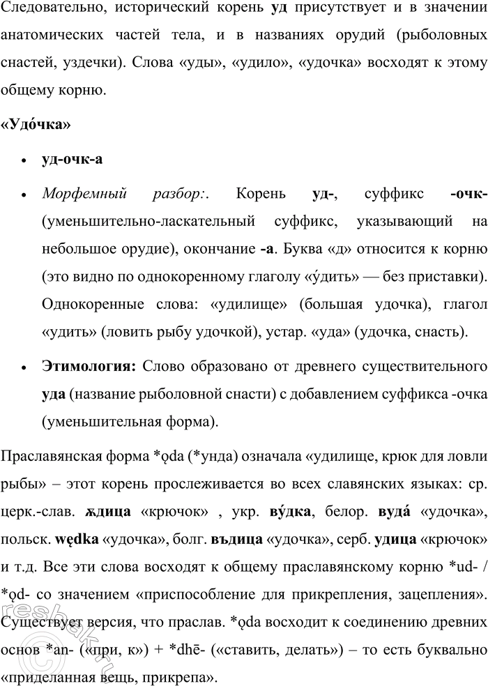 Решение задачи: 173. Прочитайте текст. Обратите внимание на выделенные слова. — Отдыхайте, набирайтесь сил. А ты, красноголовый маг... или волхв, вслушивайся в слова!