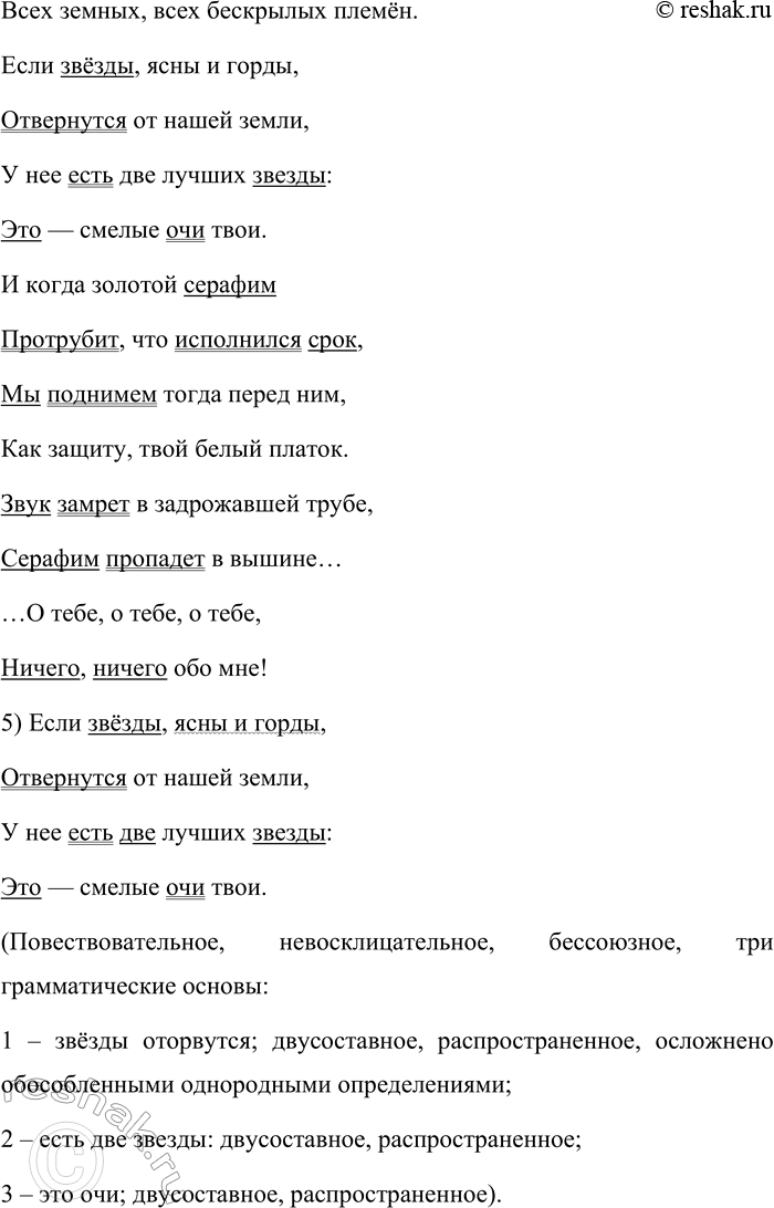 Решение задачи: 174. Прочитайте стихотворение Н. С. Гумилёва «О тебе». О тебе,о тебе,о тебе, Ничего, ничего обо мне! В человеческой тёмной судьбе Ты — крылатый призыв к вышине.