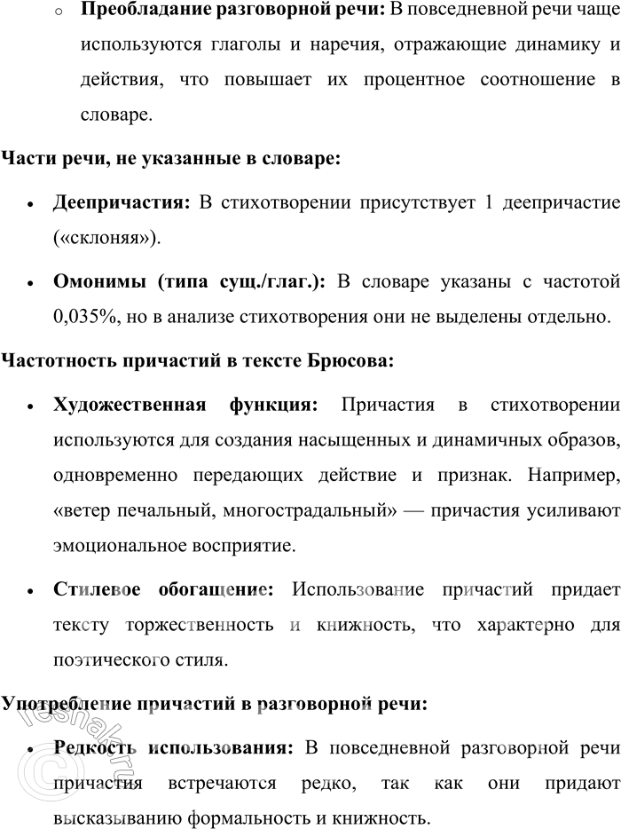 Решение задачи: 176. Прочитайте стихотворение В. Я. Брюсова «Вечер после дождя». Ветер печальный, Многострадальный, С лаской прощальной Ветви клоня, Сеял хрустальный Дождь на меня.