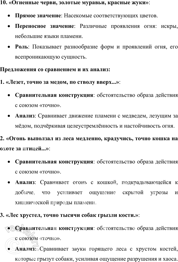 Решение задачи: 179. Найдите в отрывке из очерка М. Горького «Пожары» синонимы, обозначающие красный цвет. Попробуйте определить, чем отличаются эти синонимы по значению.