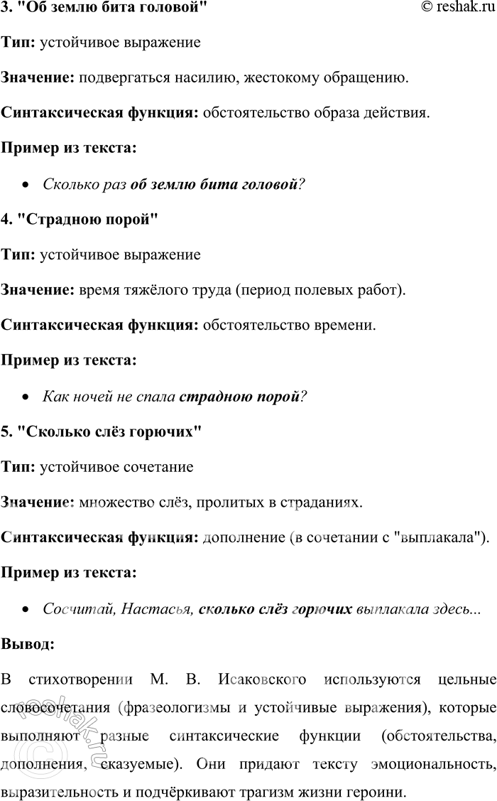 Решение задачи: 188. Спишите фрагмент стихотворения М. В. Исаковского. Не тебе ль, Настасья, говорили строго, Что на белом свете всё предрешено, Что твоя дорога — с печки до порога, Что другой дороги бабам не дано?