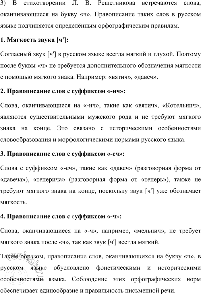 Решение задачи: 239. Прочитайте стихотворение Л. В. Решетникова. Эх, чурку — в печурку, В пестерь — кочедык! Не сивку, не бурку — Пришпорим язык, Наш вячкий и хвачкий, — Других не ищи!