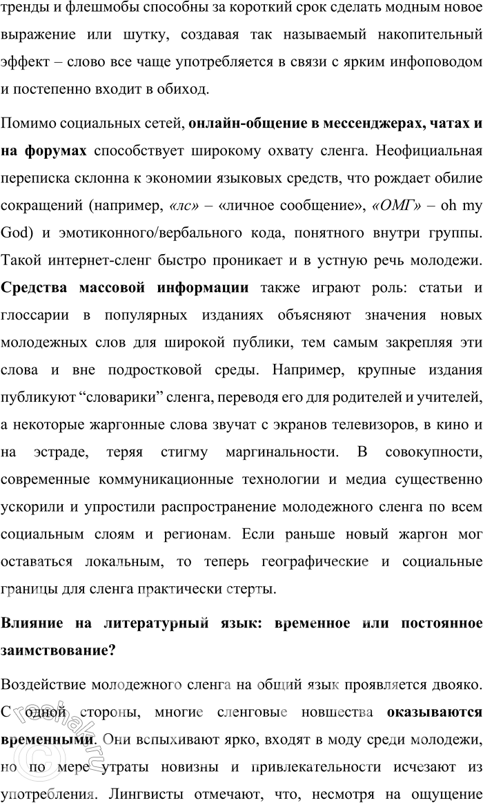 Решение задачи: 256. Подготовьте лингвистический проект на тему «Источники расширения словарного состава современного русского языка». Выберите одну из проблем, соберите и структурируйте информацию.