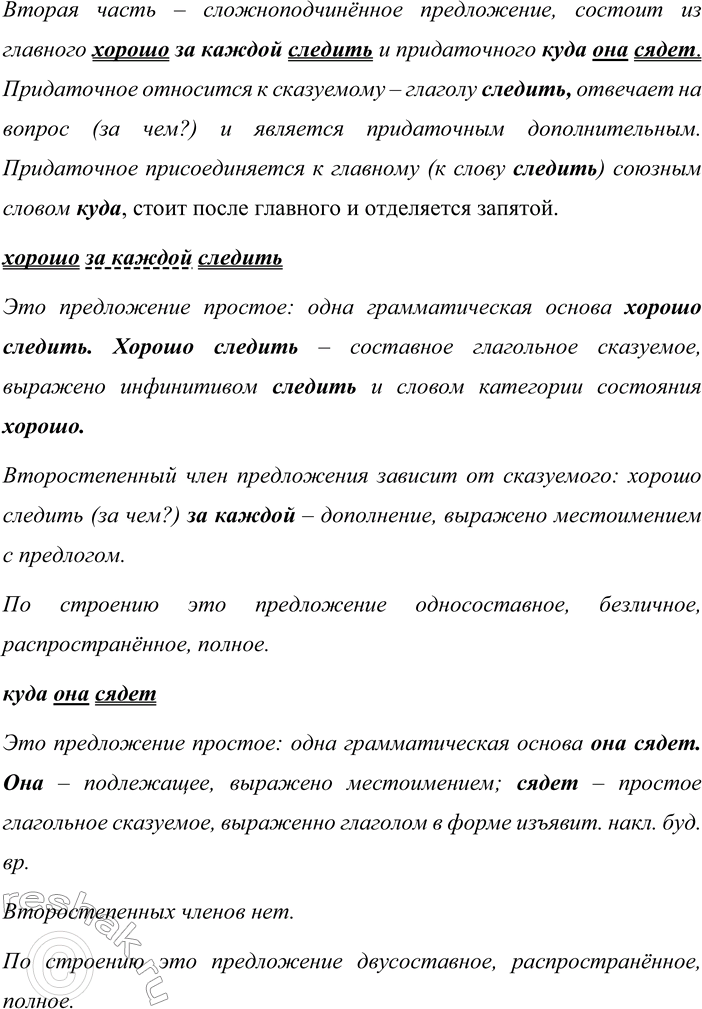 Решение задачи: 492. Произведите синтаксический разбор предложений. 1. Слаб голос мой, но воля не слабеет. (А. Ахматова) 2. Кусты шиповника стояли, будто объятые пламенем, и красные ягоды в редкой листве их пылали, как огненные язычки.