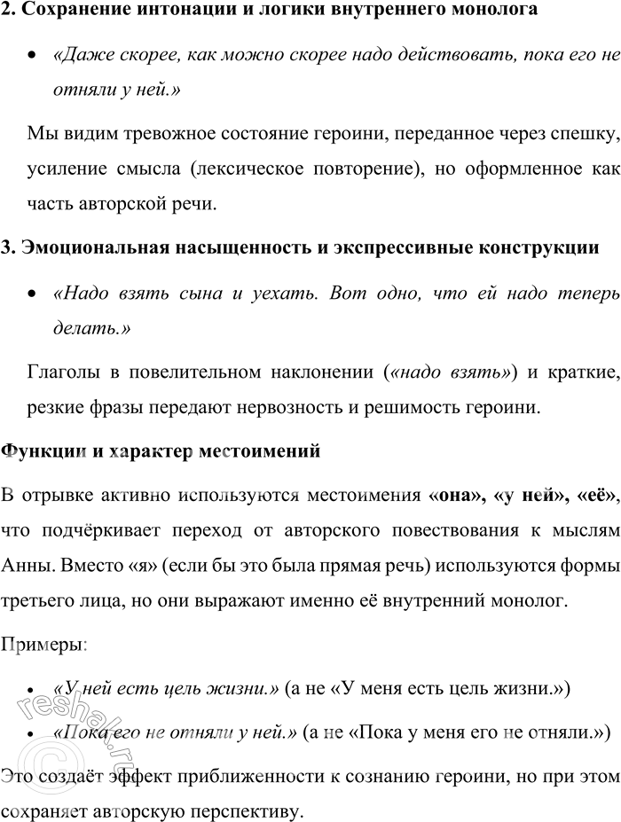 Решение задачи: 536. Прочитайте отрывок из романа Л. Н. Толстого «Анна Каренина». Она [Анна Каренина] вспомнила ту, отчасти искреннюю, хотя и много преувеличенную роль матери, живущей для сына, которую она взяла на себя в последние годы, и с радостью почувствовала, что в том состоянии, в котором она находилась, у ней есть держава, независимая от положения, в которое она станет к мужу и к Вронскому.