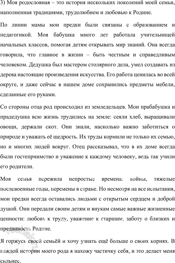 Решение задачи: 58. Внимательно прочитайте отрывок из очерка В. М. Пескова «Отечество». Из чего же вырастает огромная человеческая любовь ко всему, что умещается в одном слове — Родина?..